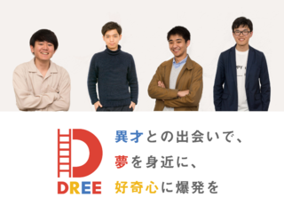 夢と好奇心を伸ばす異才家庭教師サービスへの挑戦！ のトップ画像