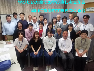 岡山にもっと「学びの場」を！夜間中学校を一緒に支えて下さい！ のトップ画像