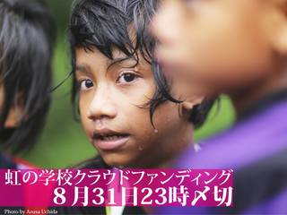 退去の危機をチャンスに変えて！タイ国境"虹の学校"移転大計画！ のトップ画像