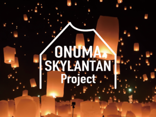 100年以上続く伝統の祭りで、スカイランタン200個を浮かばせたい！ のトップ画像