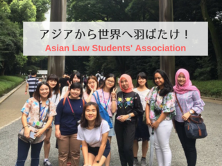 アジアの法学生が日本に集い交流を行う"Study Trip"を開催したい