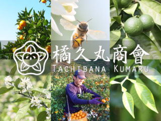 目指せ、減農薬！持続可能な農業モデルを、有田のみかん畑から。 のトップ画像