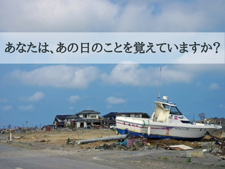 東日本大震災の経験を忘れない！三陸＆東海による「伝」始動へ