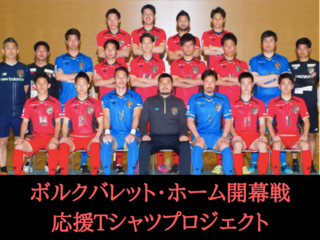 福岡初のフットサルチームを応援！北九州を情熱の赤色で染めたい のトップ画像
