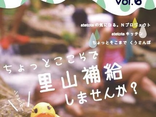 石川県の里山地域の魅力を届けるフリーマガジンを発行したい！