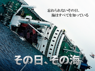 犠牲者304名。セウォル号沈没事件の真相に迫るドキュメンタリー のトップ画像