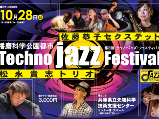 「第2回テクノ・ジャズ・フェスティバル」を成功させたい！ のトップ画像