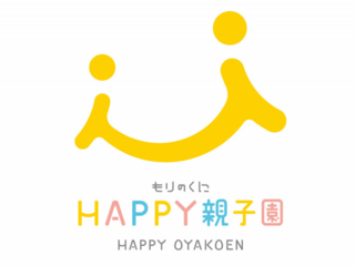 【保育園の枠を飛び出した、親子で来れる園】を創りたい！！ のトップ画像