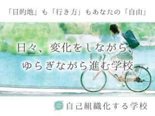 オンラインで繋がれる学校のプラットホームを作りたい！ のトップ画像