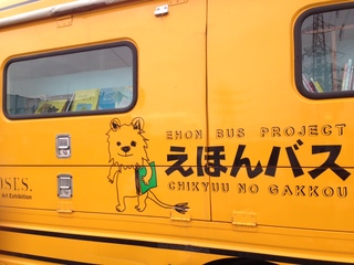 えほんバスで宮城福島の子ども達に森に関する絵本を届けたい のトップ画像