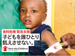 食料危機から一人でも多くの子どもの命を守りたい！ のトップ画像