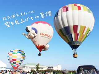 空から未来を描く。宮城県亘理町を"被災地"から"熱気球の町"へ。