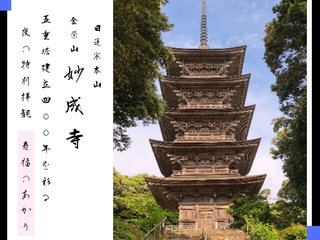 五重塔建立400年。石川・羽咋の妙成寺ライトアップイベント開催 のトップ画像