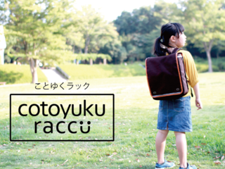 子供達が本当に使いやすい！新しいランドセルを広めたい！ のトップ画像