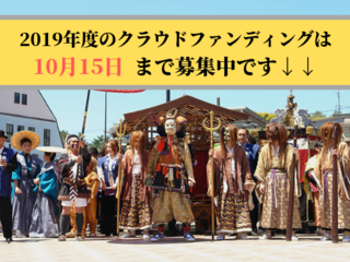 三重県伊賀市“上野天神祭” 400年の歴史を未来へ伝えたい！