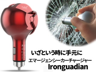 水害時の脱出用ハンマー機能搭載!!スタイリッシュ車載充電器 のトップ画像