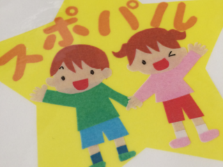 発達に偏りがある子供達の運動教室を立ち上げたい のトップ画像