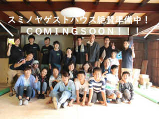 小代に恋した私が、第二の故郷となるゲストハウスをつくります。 のトップ画像