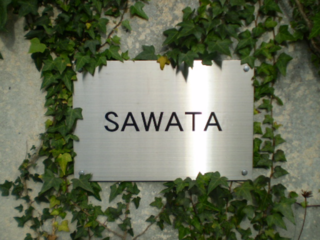 SAWATA SCHOOLの読み書き計算塾