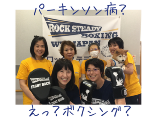 パーキンソン病に一筋の光、希望の運動プログラムを広げたい のトップ画像