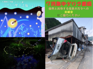 岐阜県関市上之保 「7月集中豪雨被災」美しいかみのほへ支援金 のトップ画像