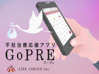 独りでがんばらない不妊治療へ。治療生活応援アプリを届けたい！ のトップ画像