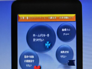 みんなが健康を守れるようにホームドクターシステムを開発します のトップ画像