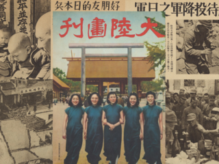 幻のグラフ雑誌『大陸画刊』を日本語訳とともに後世に残したい！ のトップ画像