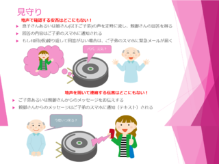 離れ離れになっている家族を生声でつなぐ見守りシステム のトップ画像