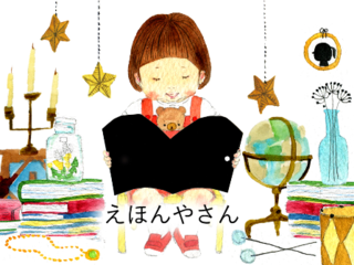 大人も子どもも集まる絵本専門店で、三島を「本の街」にしたい！ のトップ画像