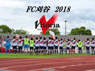 FC刈谷のJリーグ参入に向けての挑戦！ のトップ画像