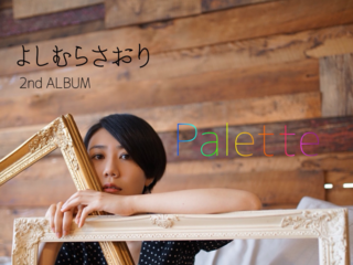 よしむらさおり 2ndアルバム制作！ 歌でLGBTを応援したい！ のトップ画像
