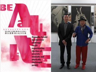 重症心身障がい者と看護士の方を応援するポスター集を出版したい のトップ画像