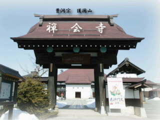 山形県最上家四代菩提寺"禅会寺" 600年前の文化財を後世へ のトップ画像