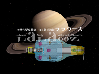 宇宙への感動体験をつくる次世代天体望遠鏡を子ども達に届けたい のトップ画像