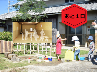 木と薪の温もり…古民家を改装した「森の小学校」を作りたい のトップ画像