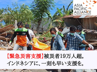 【インドネシア地震】緊急支援にご協力をお願いします のトップ画像