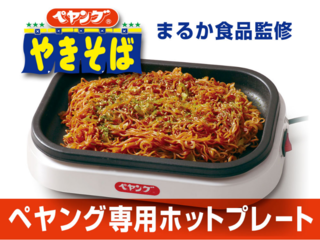 世界初！焼きペヤング専用ホットプレート のトップ画像