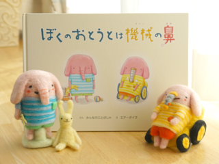 「みんな、とくべつなひとり」日本中の小学校に絵本を届けたい！ のトップ画像