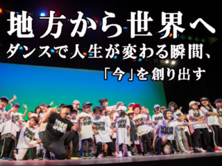 出雲市から世界へ！最高のステージを作りたい！ のトップ画像