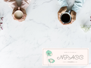 最先端の『ナラティヴ』カウンセリング・センターを日本に！ のトップ画像