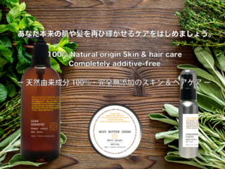 「ヒト」と「環境」に優しい、良質素材の天然派化粧品 のトップ画像