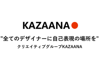 "全てのデザイナーに自己表現の場所を" のトップ画像