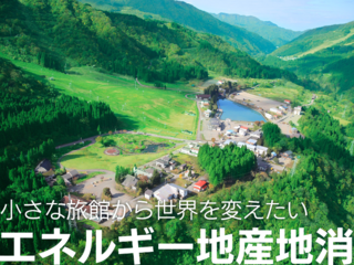 薪ボイラー導入！エネルギー地産地消のモデルケースを作りたい！ のトップ画像