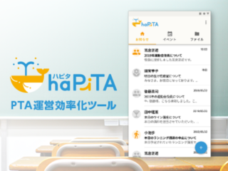 PTAをハッピーに！地域で助け合う、働くママ応援プロジェクト のトップ画像