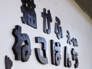 保護猫や老猫、病気の猫の居場所を作りたいと思います。 のトップ画像