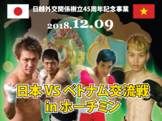 日・越 ボクシング・サッカー交流 in ホーチミン 開催！ のトップ画像