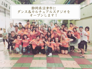 「サルサで商店街を元気に」沼津にダンスで人と人が繋がる場所を のトップ画像