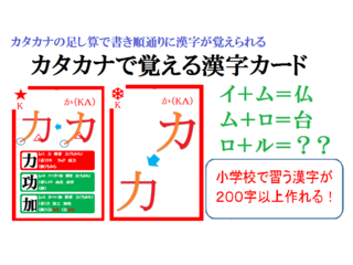 苦手を楽しみに変える！漢字が好きになるカードゲームを全国へ のトップ画像