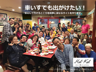 車いすでも出かけたい！安心して行ける所を簡単に探せるサイト のトップ画像